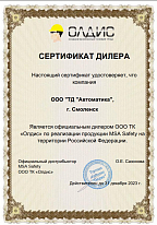 Сертификат дилера ООО ТК "Олдис" (MSA Safety)